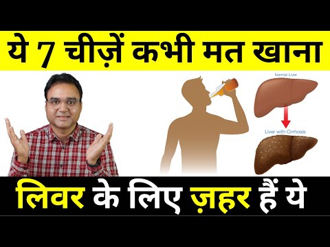 7 Foods That Will &quot;KILL&quot; Your LIVER | Healthy Hamesha